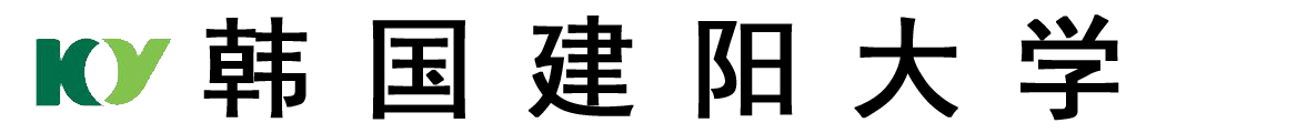 韩国建阳大学logo